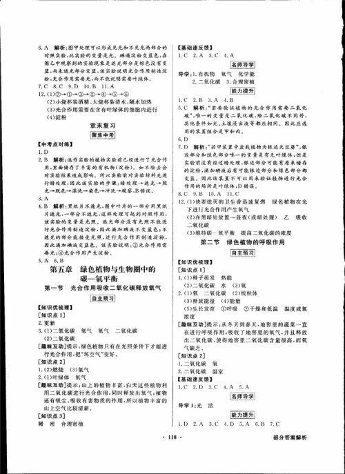2018秋同步导学与优化训练人教版生物七年级上册答案