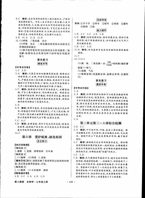 2018秋同步导学与优化训练人教版生物七年级上册答案