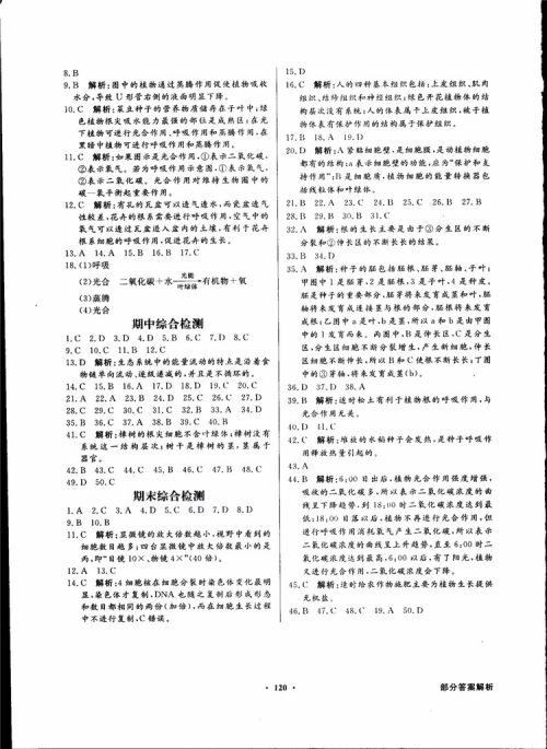 2018秋同步导学与优化训练人教版生物七年级上册答案