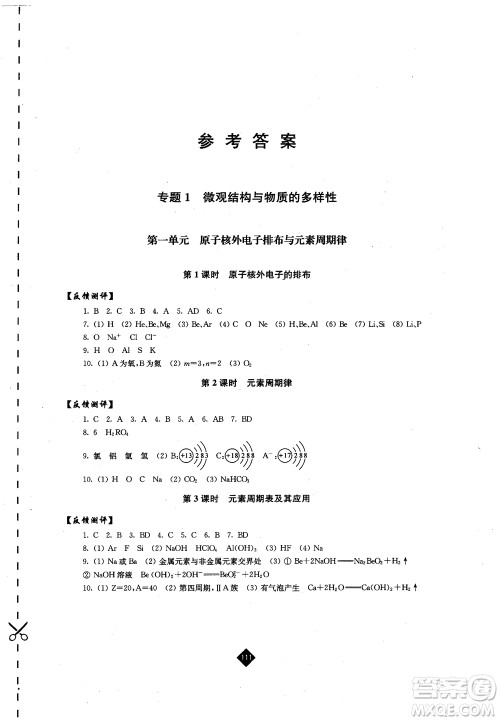 2018伴你学高中化学必修2苏教版参考答案
