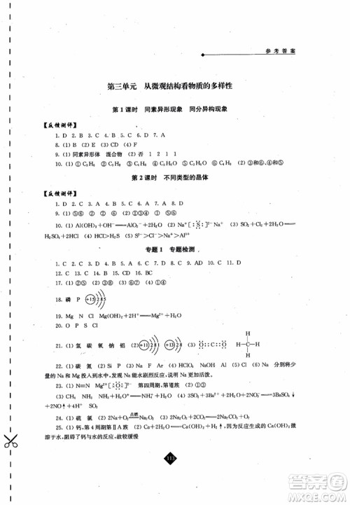 2018伴你学高中化学必修2苏教版参考答案