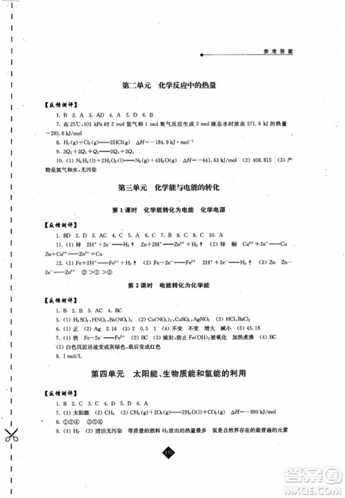 2018伴你学高中化学必修2苏教版参考答案