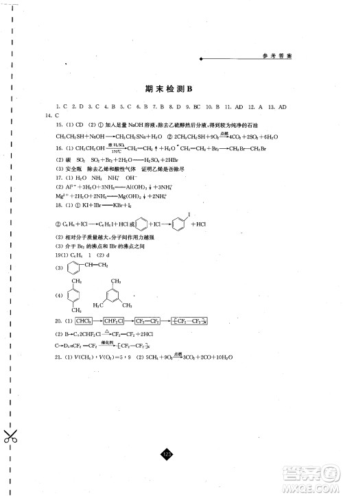 2018伴你学高中化学必修2苏教版参考答案