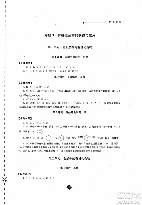 2018伴你学高中化学必修2苏教版参考答案