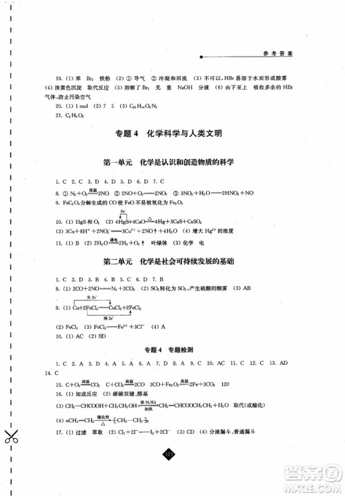 2018伴你学高中化学必修2苏教版参考答案