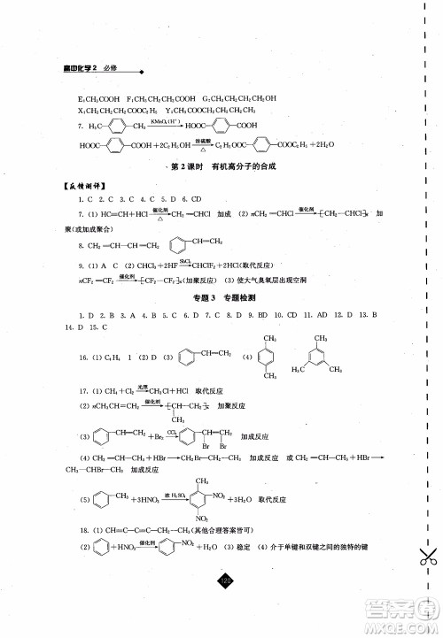 2018伴你学高中化学必修2苏教版参考答案