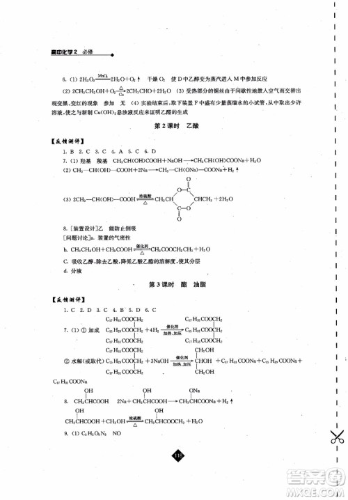 2018伴你学高中化学必修2苏教版参考答案