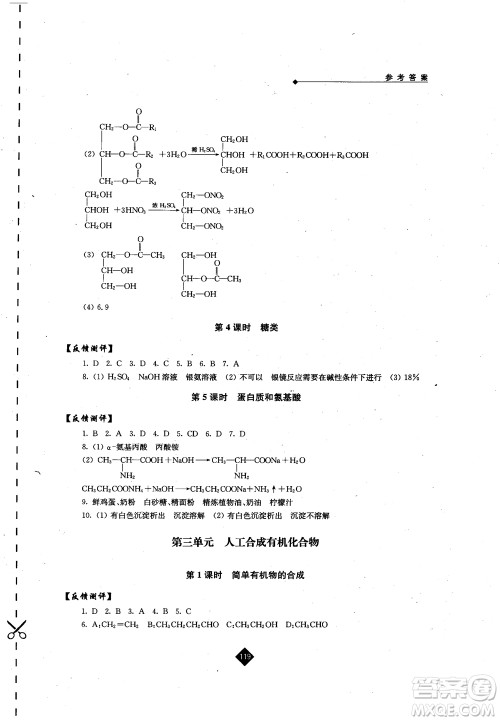 2018伴你学高中化学必修2苏教版参考答案
