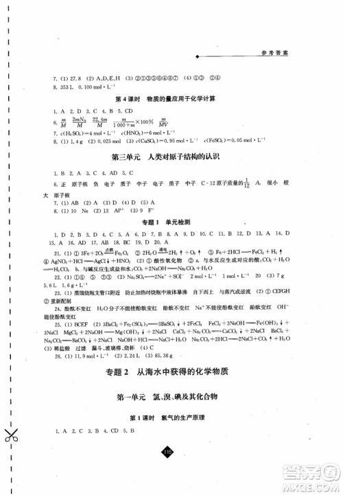 9787214096494伴你学高中化学必修1苏教版2018参考答案