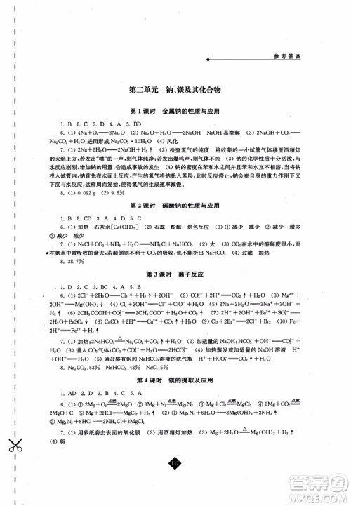 9787214096494伴你学高中化学必修1苏教版2018参考答案