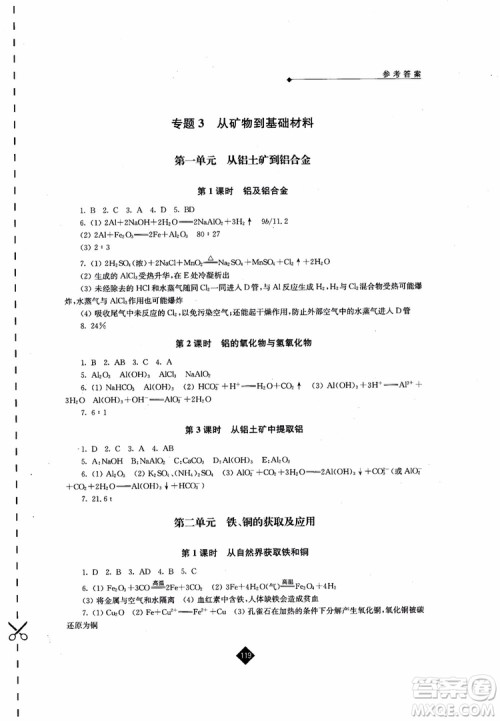 9787214096494伴你学高中化学必修1苏教版2018参考答案