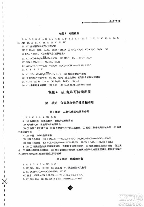 9787214096494伴你学高中化学必修1苏教版2018参考答案