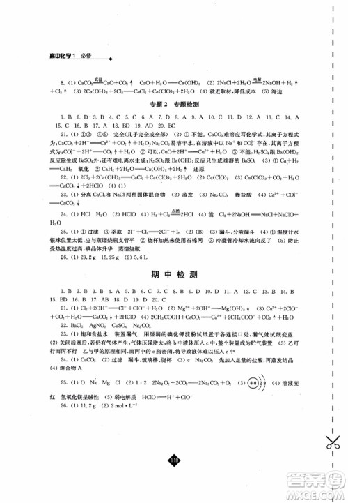 9787214096494伴你学高中化学必修1苏教版2018参考答案