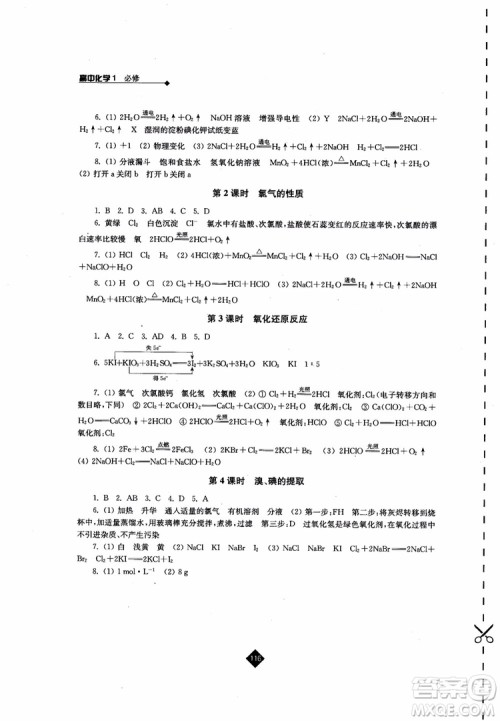 9787214096494伴你学高中化学必修1苏教版2018参考答案