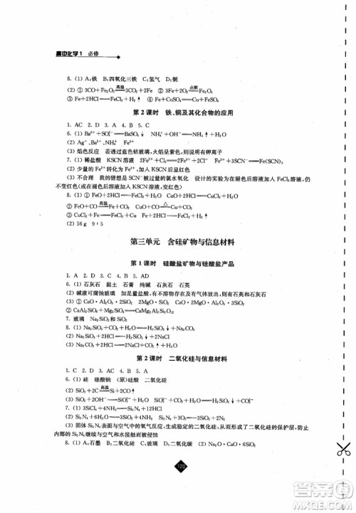 9787214096494伴你学高中化学必修1苏教版2018参考答案