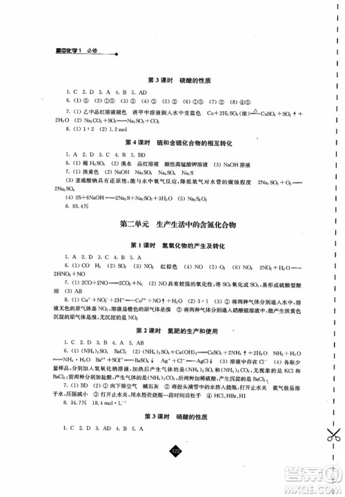 9787214096494伴你学高中化学必修1苏教版2018参考答案