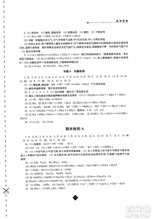 9787214096494伴你学高中化学必修1苏教版2018参考答案