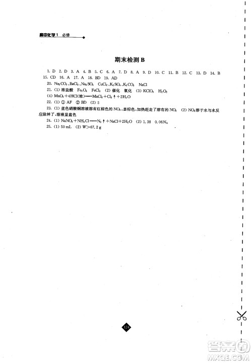 9787214096494伴你学高中化学必修1苏教版2018参考答案