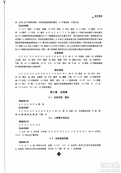 2018年秋苏科版伴你学物理八年级上册参考答案 2018年秋苏科版伴你学物理八年级上册参考答案