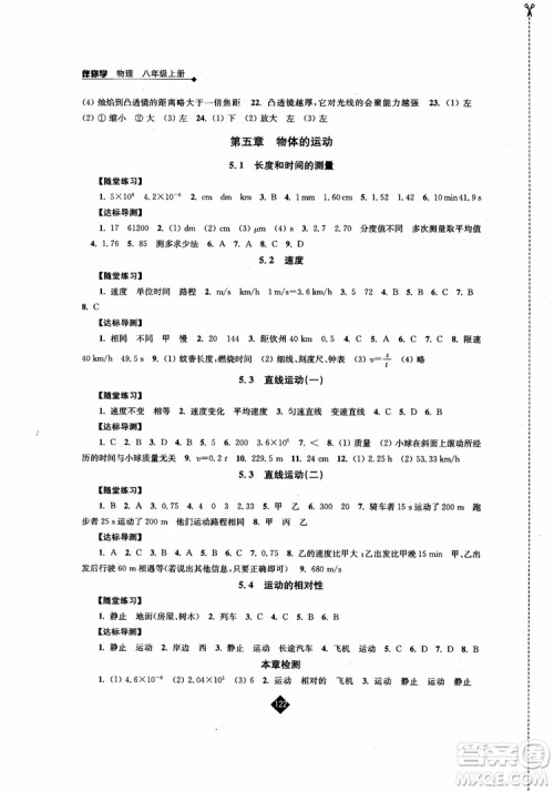 2018年秋苏科版伴你学物理八年级上册参考答案 2018年秋苏科版伴你学物理八年级上册参考答案