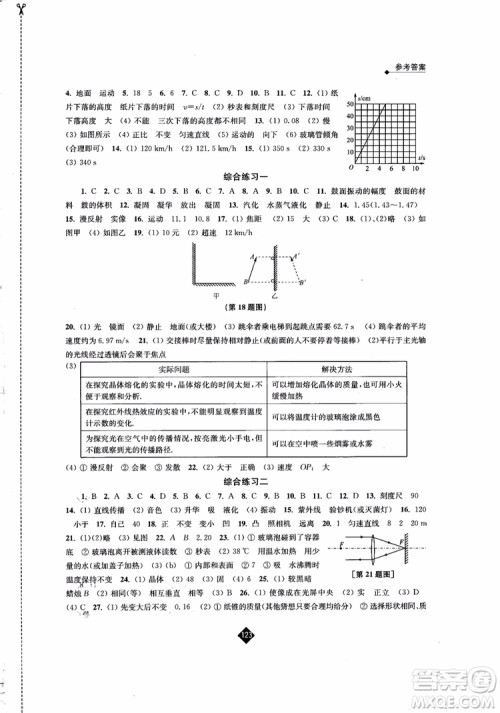 2018年秋苏科版伴你学物理八年级上册参考答案 2018年秋苏科版伴你学物理八年级上册参考答案