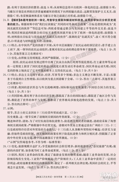 2019届安徽第二次金太阳联考G20联考高三历史参考答案 2019届安徽第二次金太阳联考G20联考高三历史参考答案