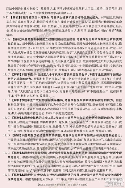 2019届安徽第二次金太阳联考G20联考高三历史参考答案 2019届安徽第二次金太阳联考G20联考高三历史参考答案