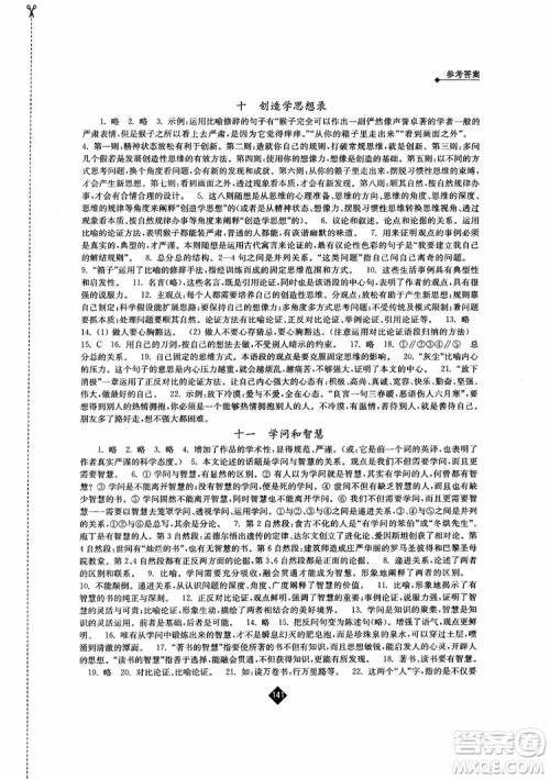 2018年秋苏教版伴你学语文九年级上参考答案