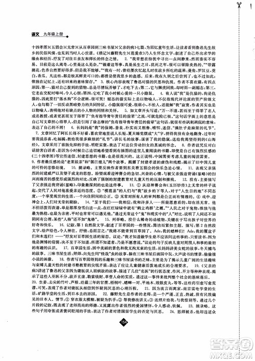 2018年秋苏教版伴你学语文九年级上参考答案