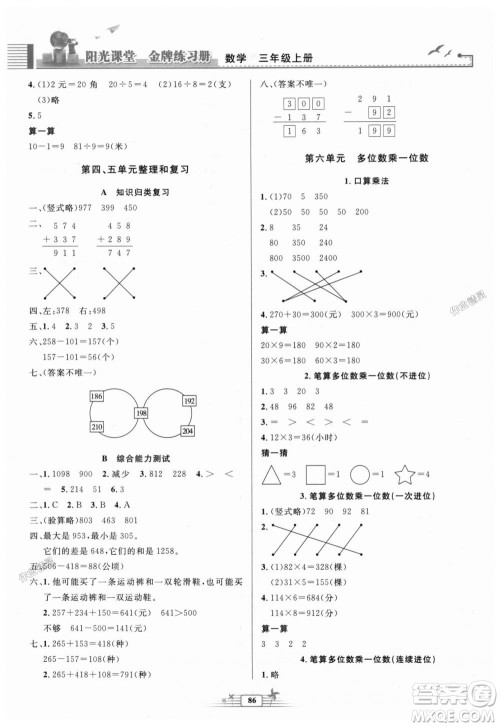 阳光课堂金牌练习册2018秋人教版三年级数学上册参考答案