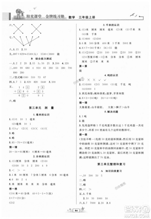 2018秋新版阳光课堂金牌练习册三年级数学上册人教版参考答案