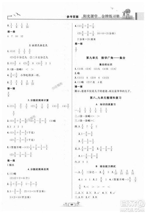 2018秋新版阳光课堂金牌练习册三年级数学上册人教版参考答案