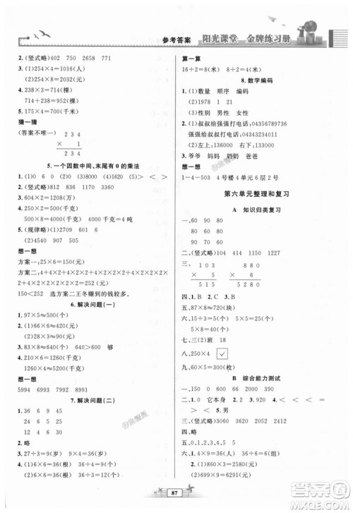 2018秋新版阳光课堂金牌练习册三年级数学上册人教版参考答案