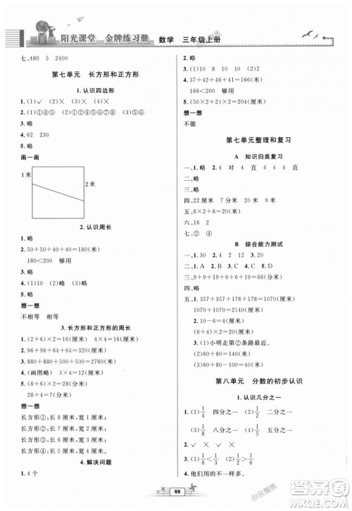 2018秋新版阳光课堂金牌练习册三年级数学上册人教版参考答案