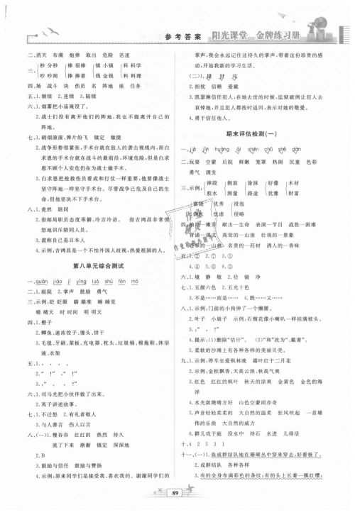 2018秋阳光课堂金牌练习册三年级语文上册人教版参考答案 2018秋阳光课堂金牌练习册三年级语文上册人教版参考答案