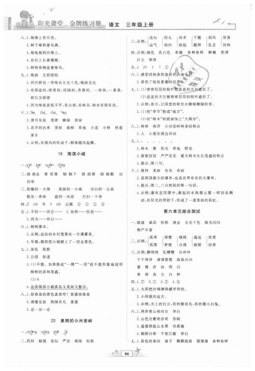 2018秋阳光课堂金牌练习册三年级语文上册人教版参考答案 2018秋阳光课堂金牌练习册三年级语文上册人教版参考答案