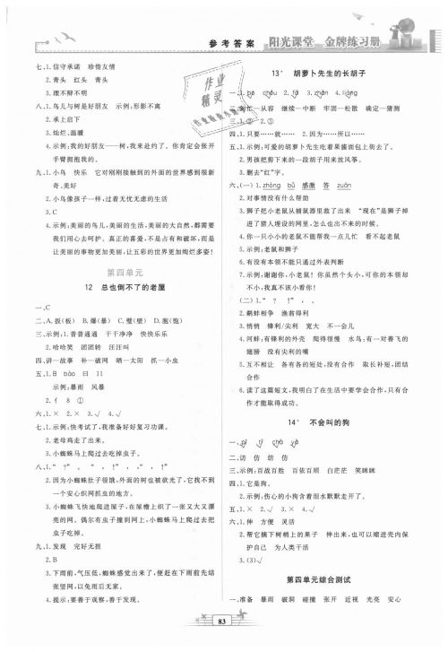 2018秋阳光课堂金牌练习册三年级语文上册人教版参考答案