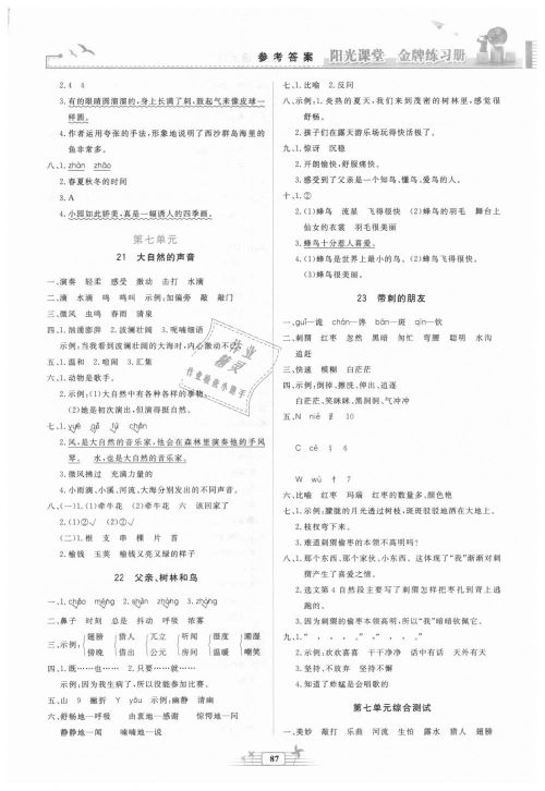 2018秋阳光课堂金牌练习册三年级语文上册人教版参考答案 2018秋阳光课堂金牌练习册三年级语文上册人教版参考答案