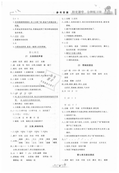 2018秋阳光课堂金牌练习册三年级语文上册人教版参考答案