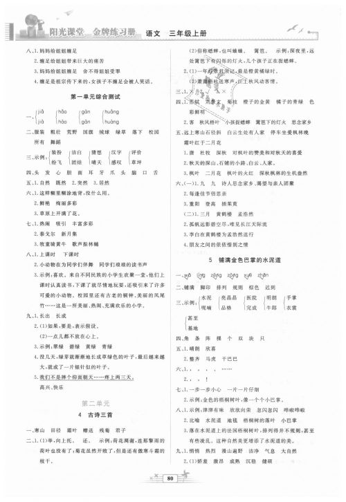 2018秋阳光课堂金牌练习册三年级语文上册人教版参考答案 2018秋阳光课堂金牌练习册三年级语文上册人教版参考答案