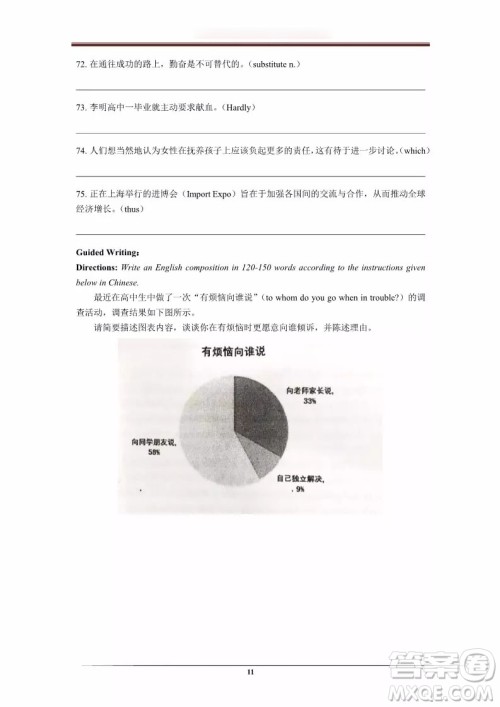 2018年11月松江二中高三英语期中试卷答案