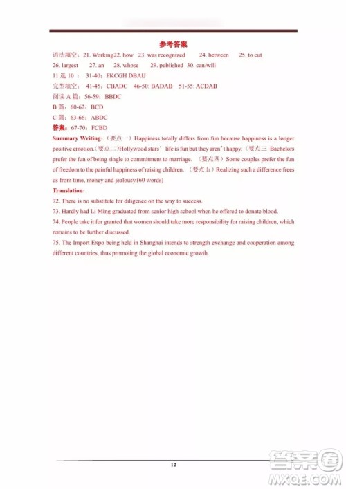 2018年11月松江二中高三英语期中试卷答案 2018年11月松江二中高三英语期中试卷答案