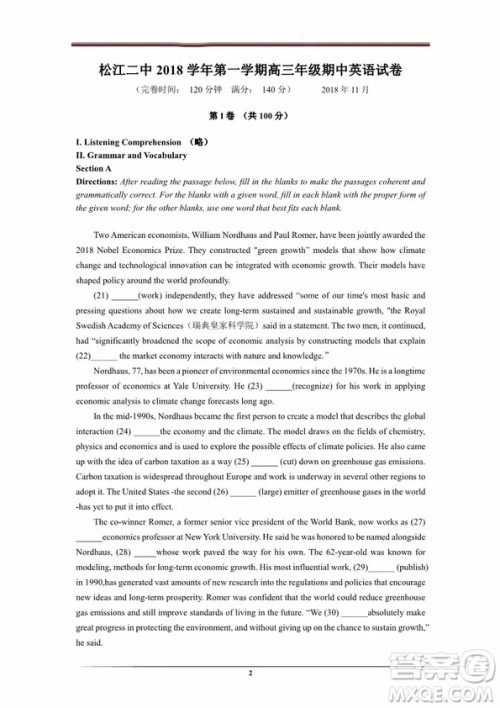2018年11月松江二中高三英语期中试卷答案 2018年11月松江二中高三英语期中试卷答案