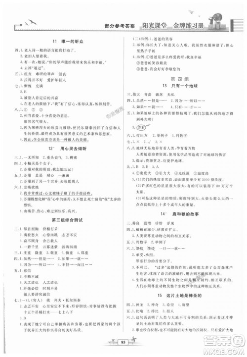 2018秋阳光课堂金牌练习册语文六年级上册人教版答案