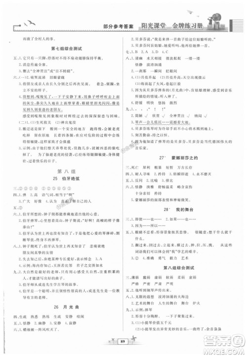 2018秋阳光课堂金牌练习册语文六年级上册人教版答案 2018秋阳光课堂金牌练习册语文六年级上册人教版答案