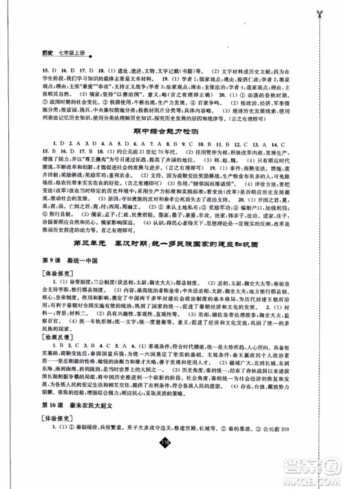 江苏人民出版社2018伴你学历史七年级上册参考答案