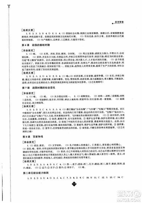 江苏人民出版社2018伴你学历史七年级上册参考答案