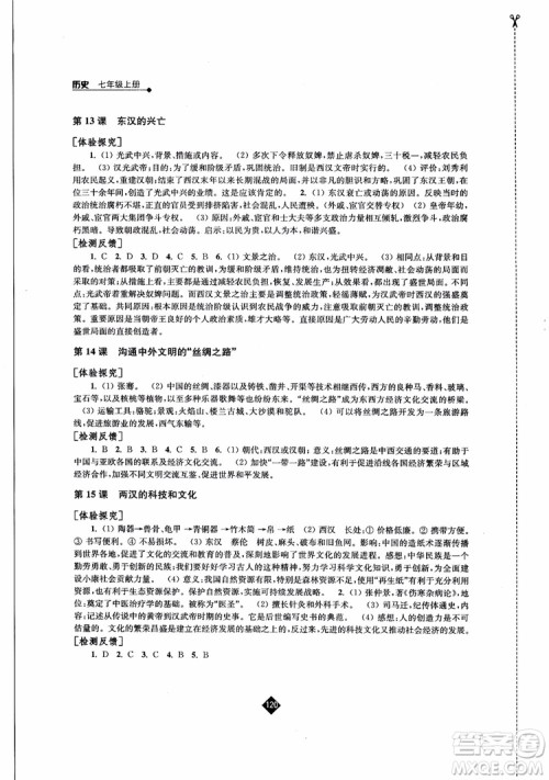 江苏人民出版社2018伴你学历史七年级上册参考答案 江苏人民出版社2018伴你学历史七年级上册参考答案