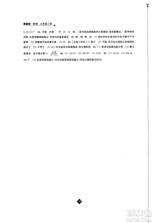 2018苏科版伴你学物理九年级上册参考答案