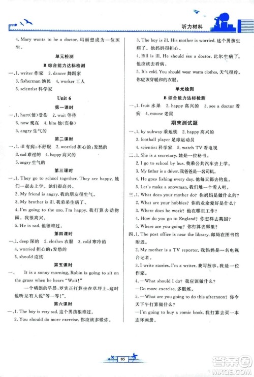 9787107285233阳光课堂金牌练习册2018年六年级上册人教版PEP答案 9787107285233阳光课堂金牌练习册2018年六年级上册人教版PEP答案